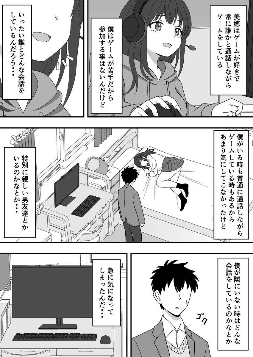 【エロマンガ】オンラインゲームにハマりまくってる彼女が完全に寝取られてるんですけど…