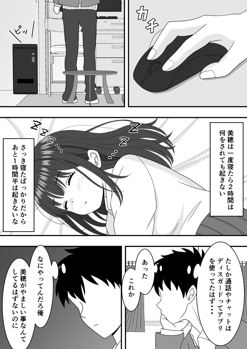 【エロマンガ】オンラインゲームにハマりまくってる彼女が完全に寝取られてるんですけど…