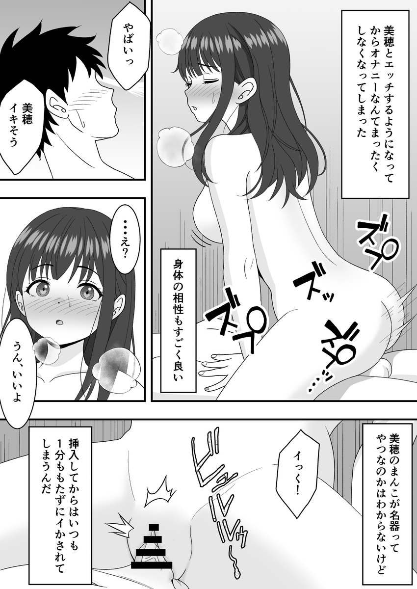 【エロマンガ】オンラインゲームにハマりまくってる彼女が完全に寝取られてるんですけど…