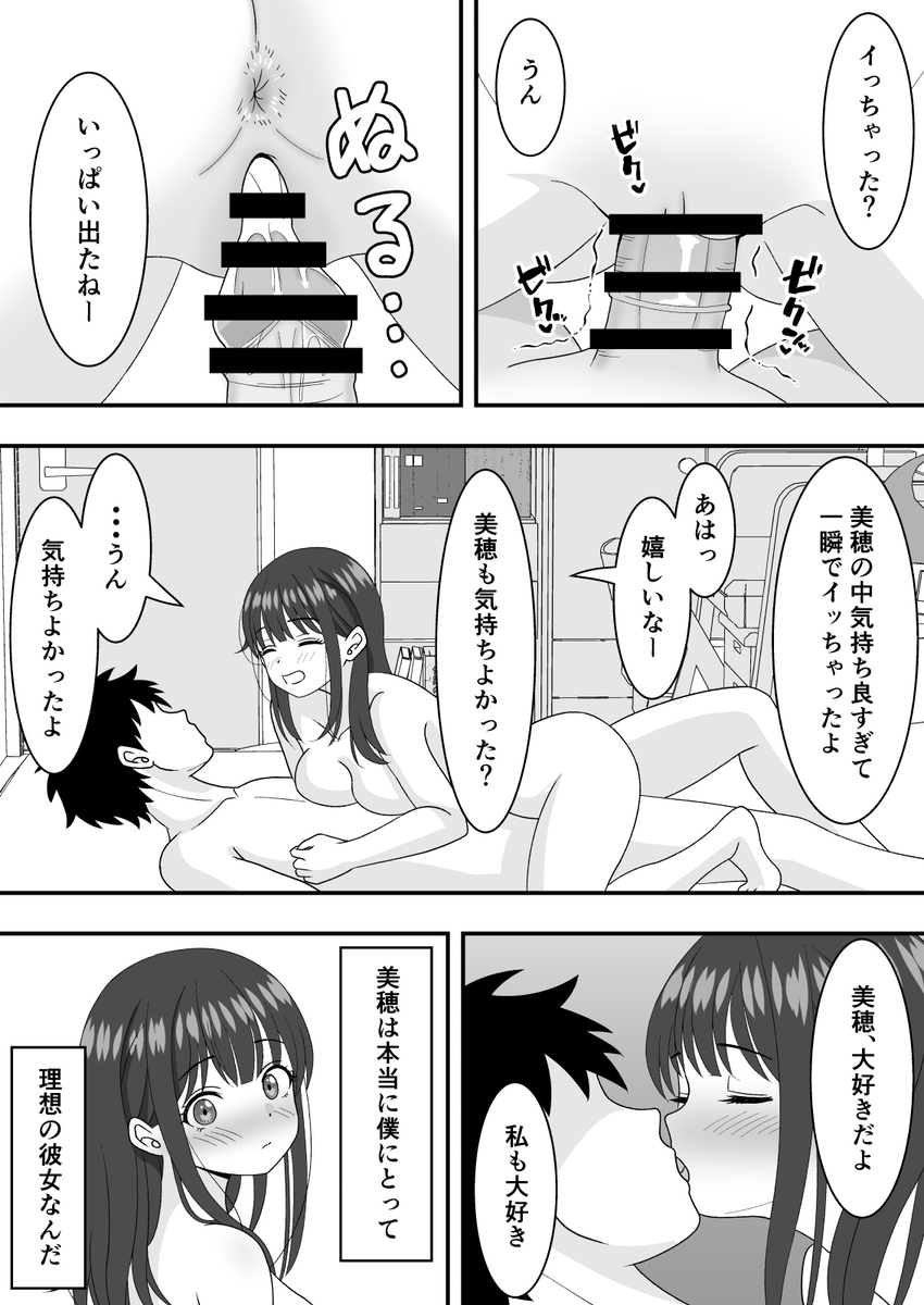 【エロマンガ】オンラインゲームにハマりまくってる彼女が完全に寝取られてるんですけど…