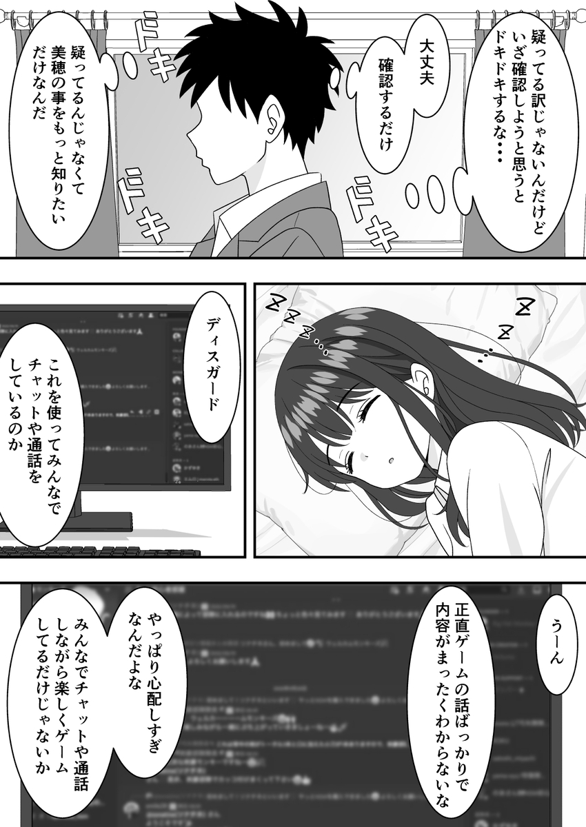 【エロマンガ】オンラインゲームにハマりまくってる彼女が完全に寝取られてるんですけど…