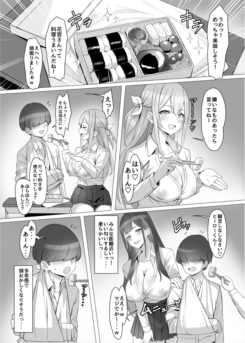 【エロマンガ】トラックに轢かれそうだった同じクラスのギャルと野良猫を助けたら次の日からハーレム生活が始まり…
