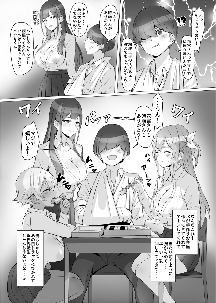 【エロマンガ】トラックに轢かれそうだった同じクラスのギャルと野良猫を助けたら次の日からハーレム生活が始まり…