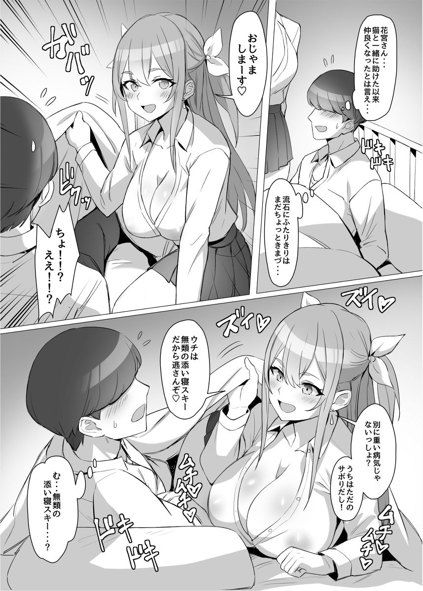 【エロマンガ】トラックに轢かれそうだった同じクラスのギャルと野良猫を助けたら次の日からハーレム生活が始まり…