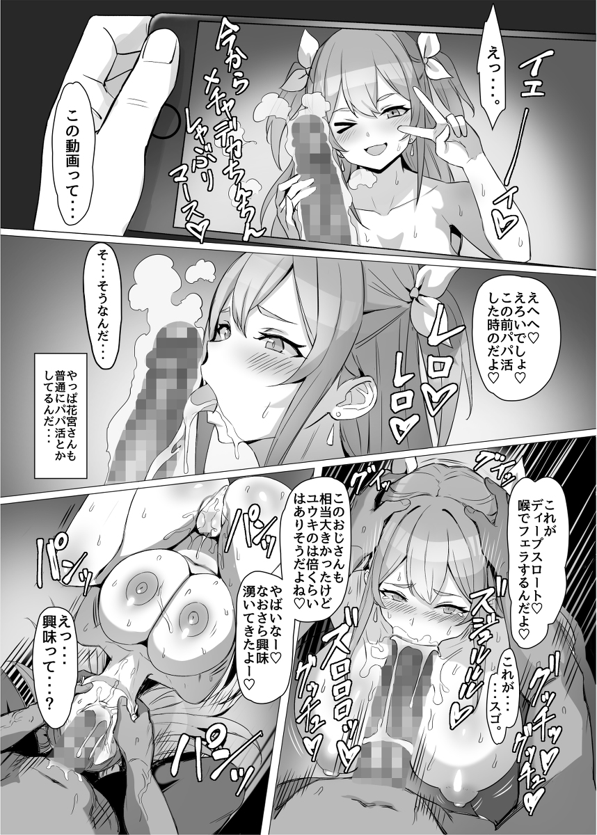 【エロマンガ】トラックに轢かれそうだった同じクラスのギャルと野良猫を助けたら次の日からハーレム生活が始まり…