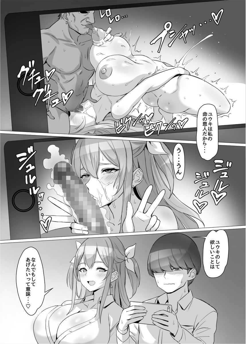 【エロマンガ】トラックに轢かれそうだった同じクラスのギャルと野良猫を助けたら次の日からハーレム生活が始まり…
