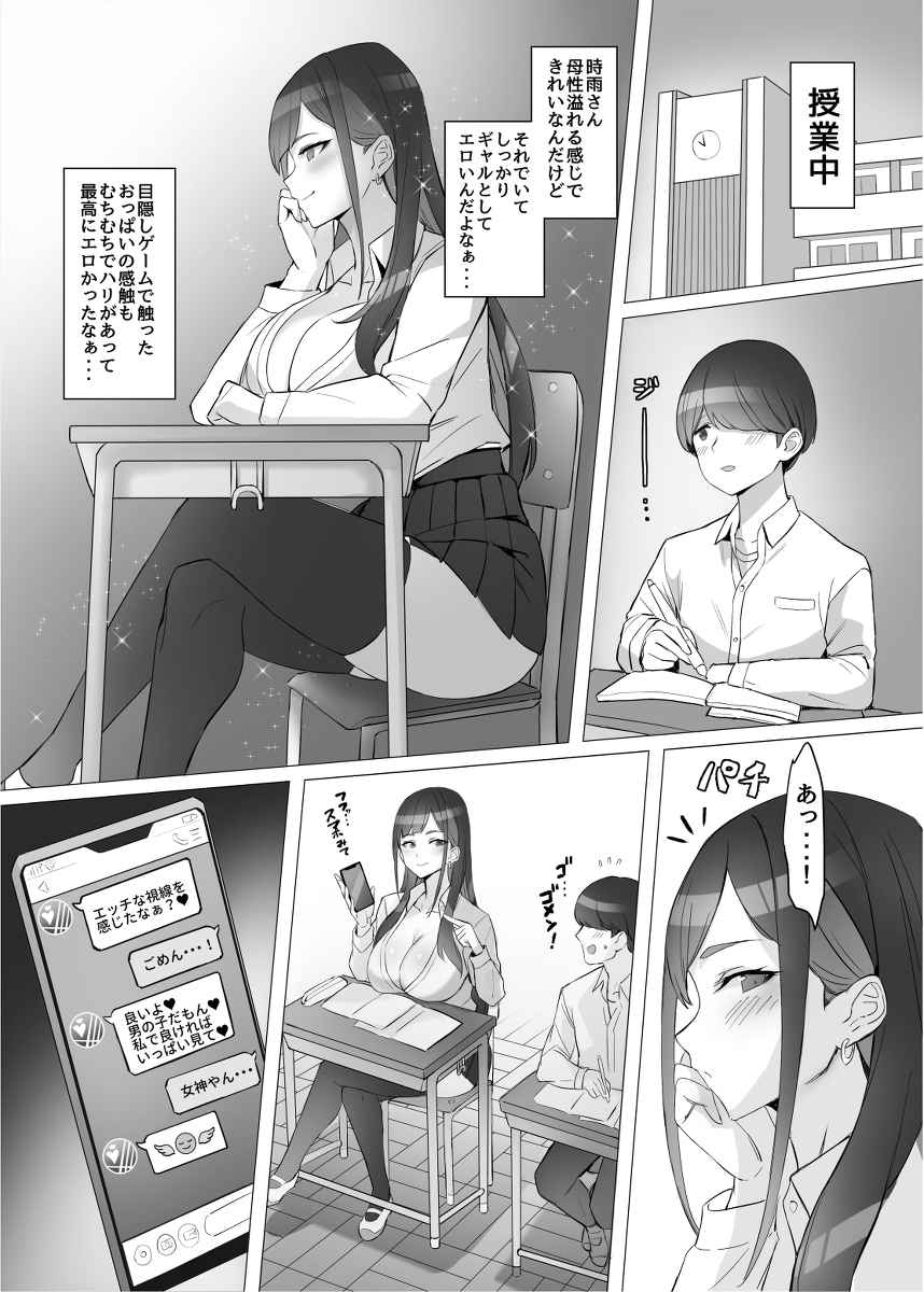 【エロマンガ】トラックに轢かれそうだった同じクラスのギャルと野良猫を助けたら次の日からハーレム生活が始まり…