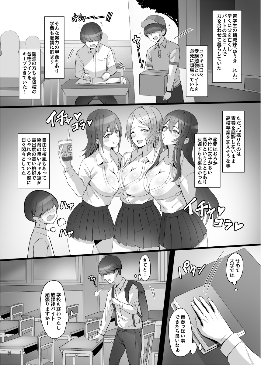 【エロマンガ】トラックに轢かれそうだった同じクラスのギャルと野良猫を助けたら次の日からハーレム生活が始まり…