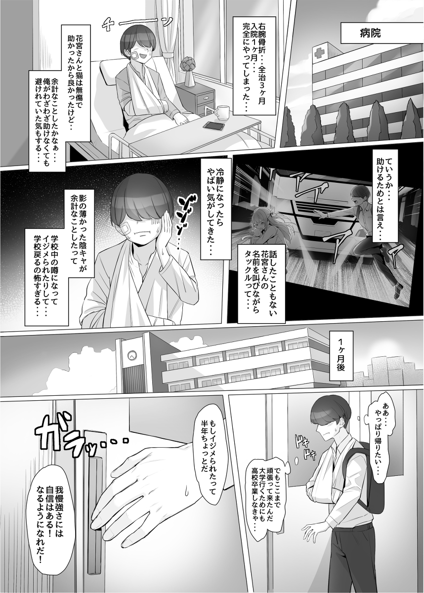 【エロマンガ】トラックに轢かれそうだった同じクラスのギャルと野良猫を助けたら次の日からハーレム生活が始まり…
