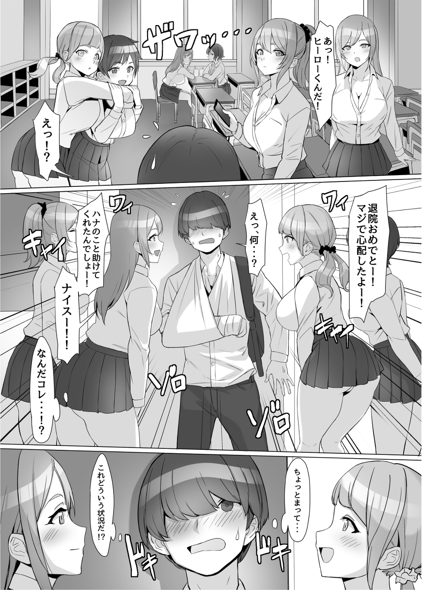 【エロマンガ】トラックに轢かれそうだった同じクラスのギャルと野良猫を助けたら次の日からハーレム生活が始まり…