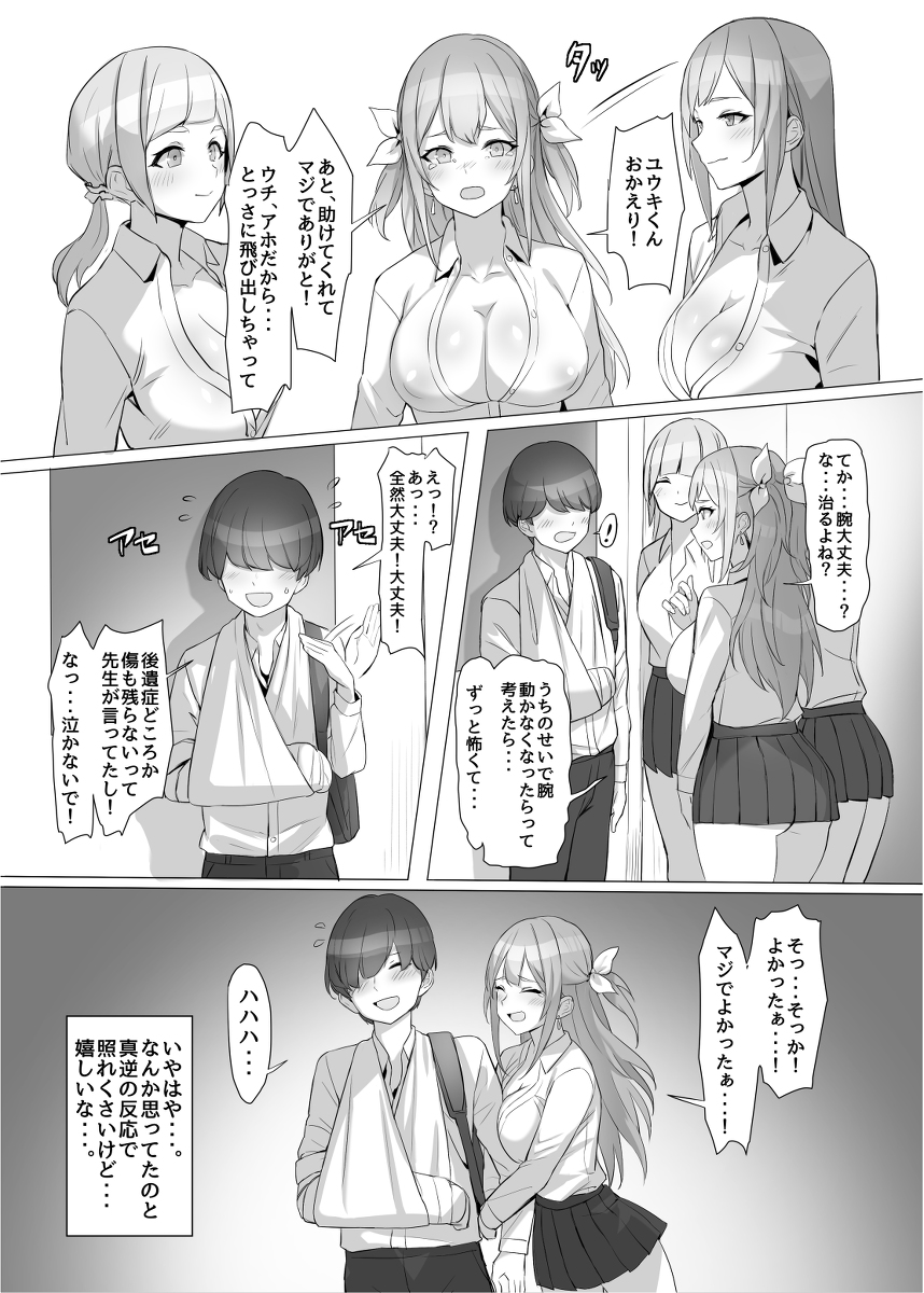 【エロマンガ】トラックに轢かれそうだった同じクラスのギャルと野良猫を助けたら次の日からハーレム生活が始まり…