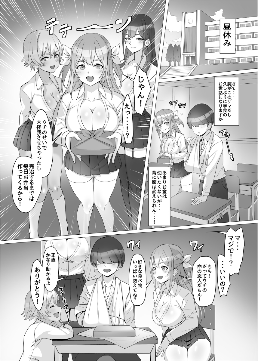 【エロマンガ】トラックに轢かれそうだった同じクラスのギャルと野良猫を助けたら次の日からハーレム生活が始まり…