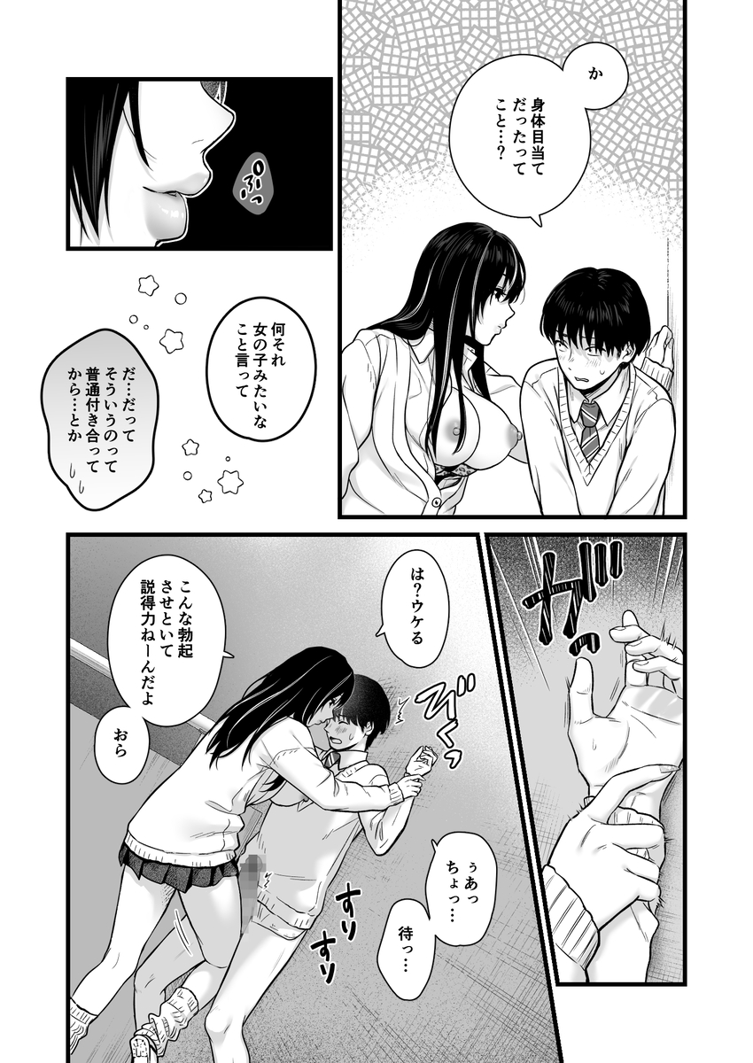 【エロマンガ】学校内のギャルに呼びだされて連日セックスする日々が最高すぎる