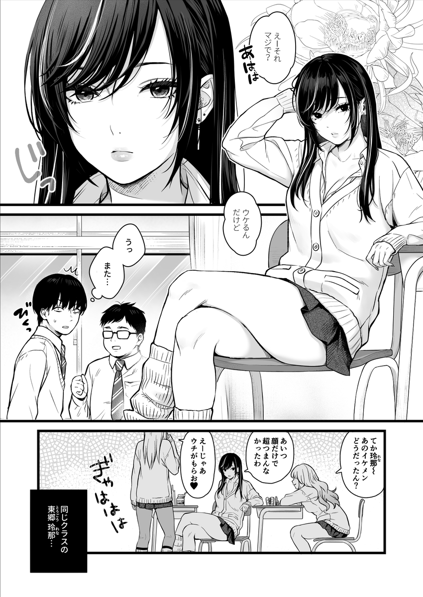 【エロマンガ】学校内のギャルに呼びだされて連日セックスする日々が最高すぎる