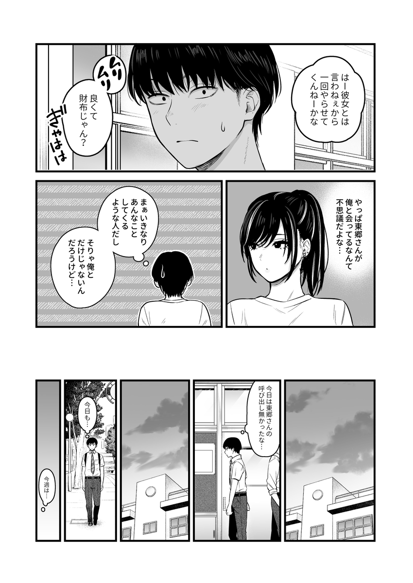 【エロマンガ】学校内のギャルに呼びだされて連日セックスする日々が最高すぎる