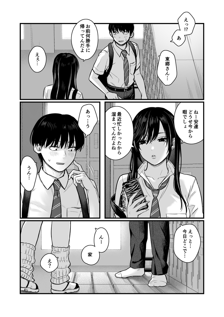 【エロマンガ】学校内のギャルに呼びだされて連日セックスする日々が最高すぎる