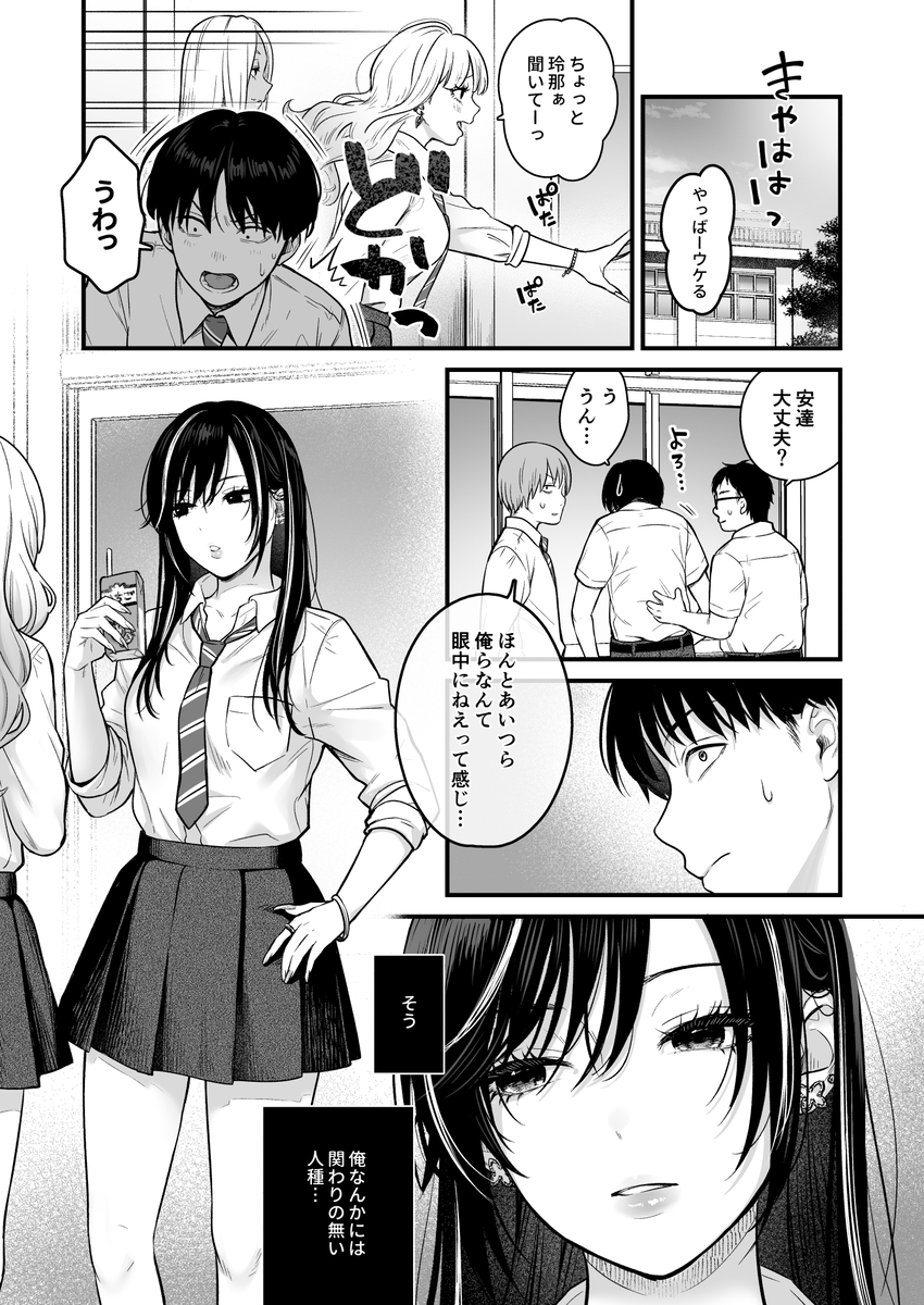 【エロマンガ】学校内のギャルに呼びだされて連日セックスする日々が最高すぎる