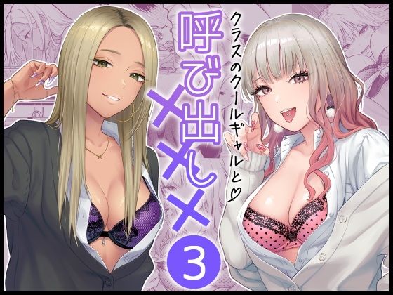 【エロマンガ】学校内のギャルに呼びだされて連日セックスする日々が最高すぎる