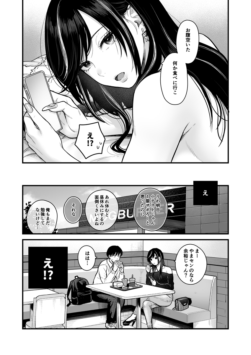 【エロマンガ】学校内のギャルに呼びだされて連日セックスする日々が最高すぎる