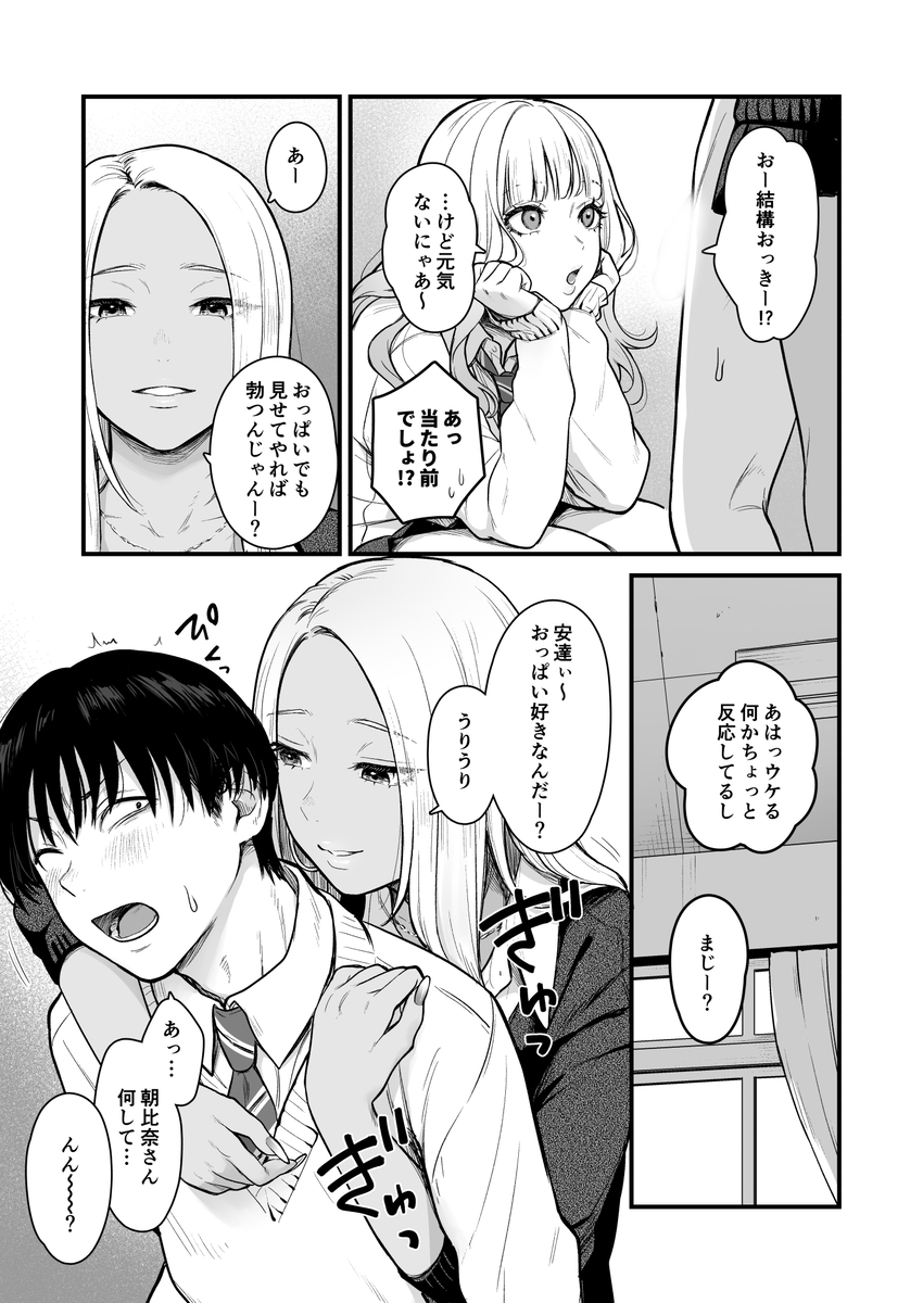 【エロマンガ】学校内のギャルに呼びだされて連日セックスする日々が最高すぎる