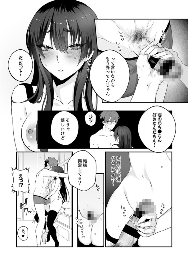 【エロ漫画】クールな彼女との実はイチャ甘な日常に勃起不可避！