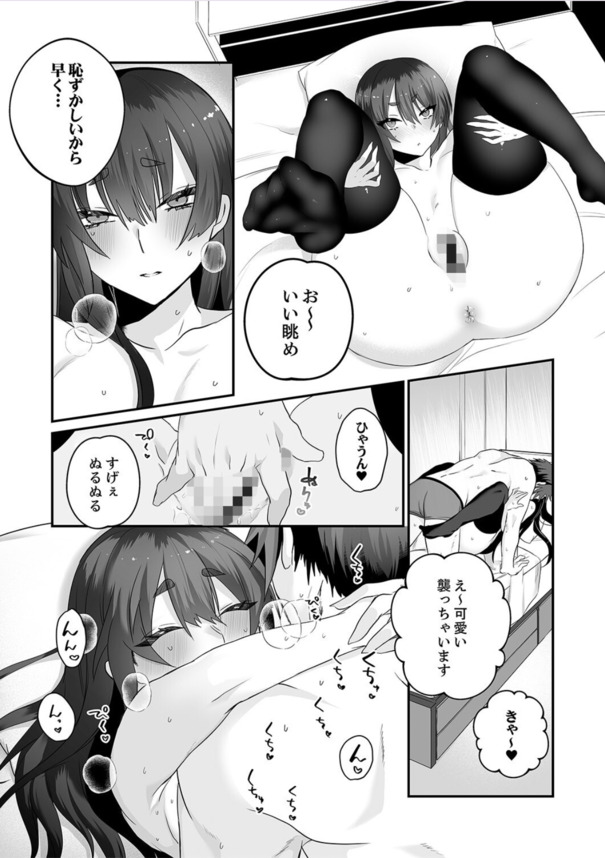 【エロ漫画】クールな彼女との実はイチャ甘な日常に勃起不可避！