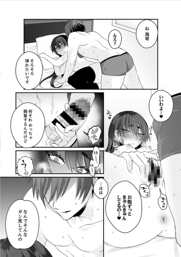 【エロ漫画】クールな彼女との実はイチャ甘な日常に勃起不可避！