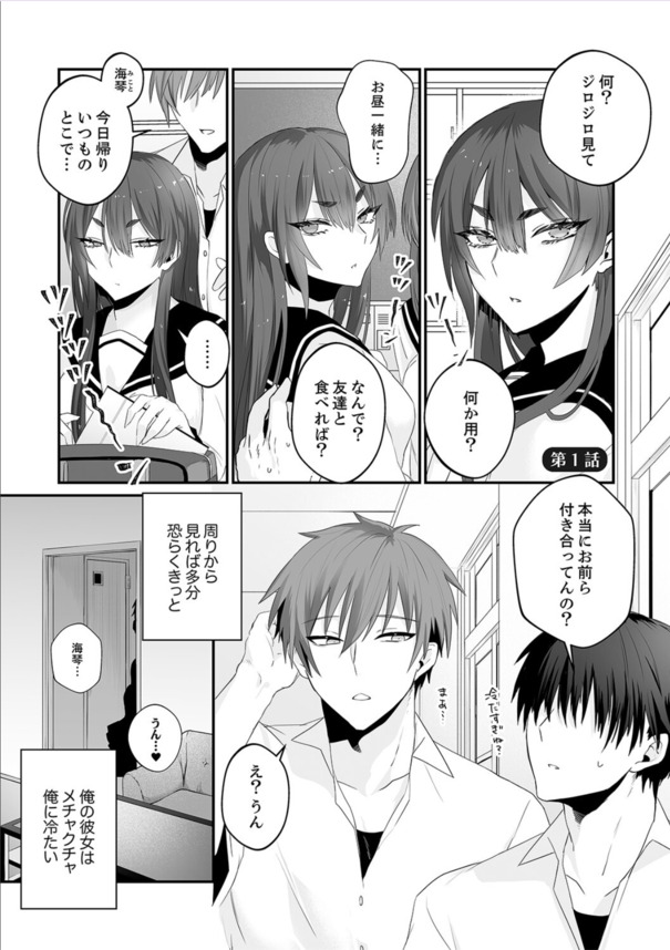 【エロ漫画】クールな彼女との実はイチャ甘な日常に勃起不可避！
