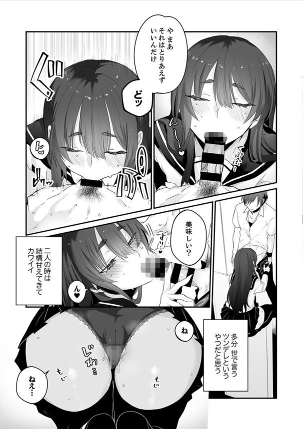 【エロ漫画】クールな彼女との実はイチャ甘な日常に勃起不可避！
