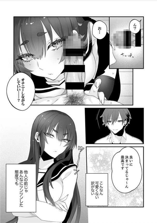 【エロ漫画】クールな彼女との実はイチャ甘な日常に勃起不可避！