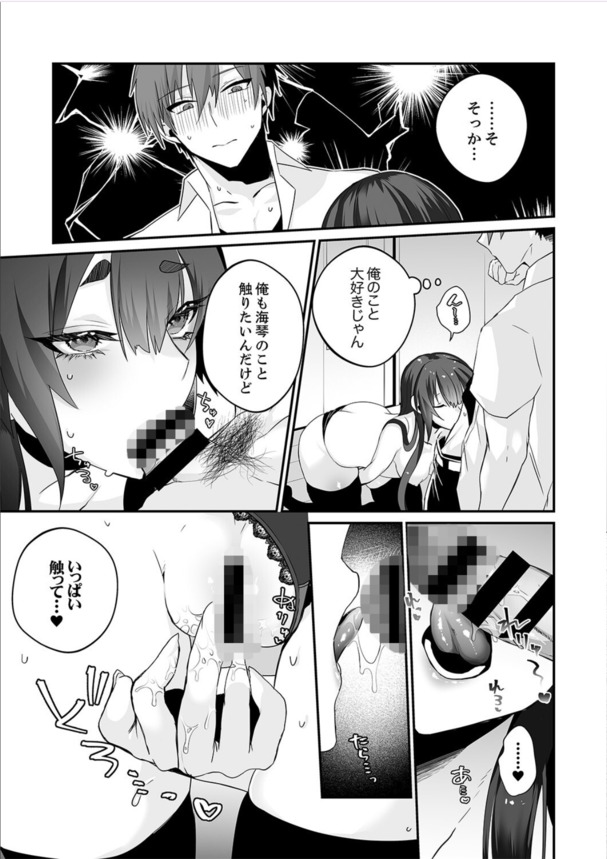 【エロ漫画】クールな彼女との実はイチャ甘な日常に勃起不可避！