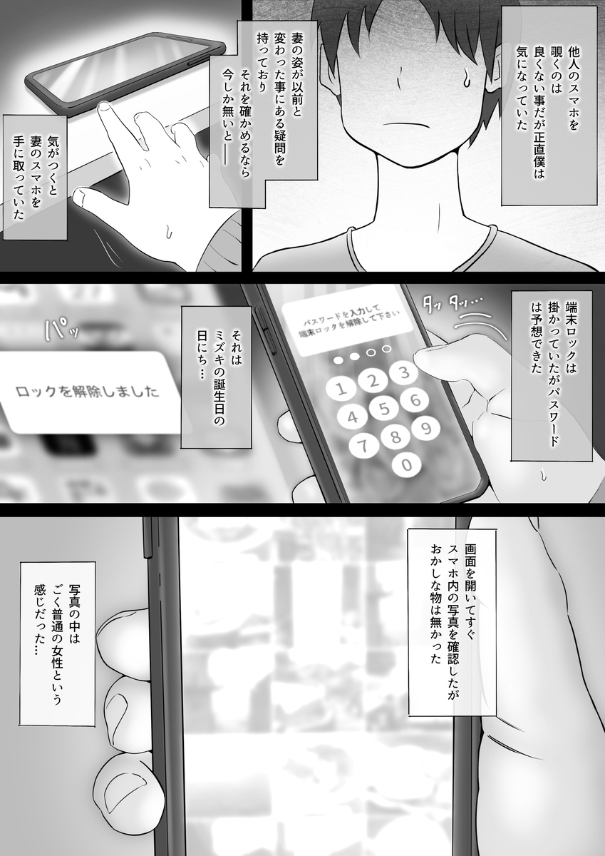 【エロ同人】妻のスマホを覗くと…脅迫され他の男に肉体関係を結ばされていたようで…
