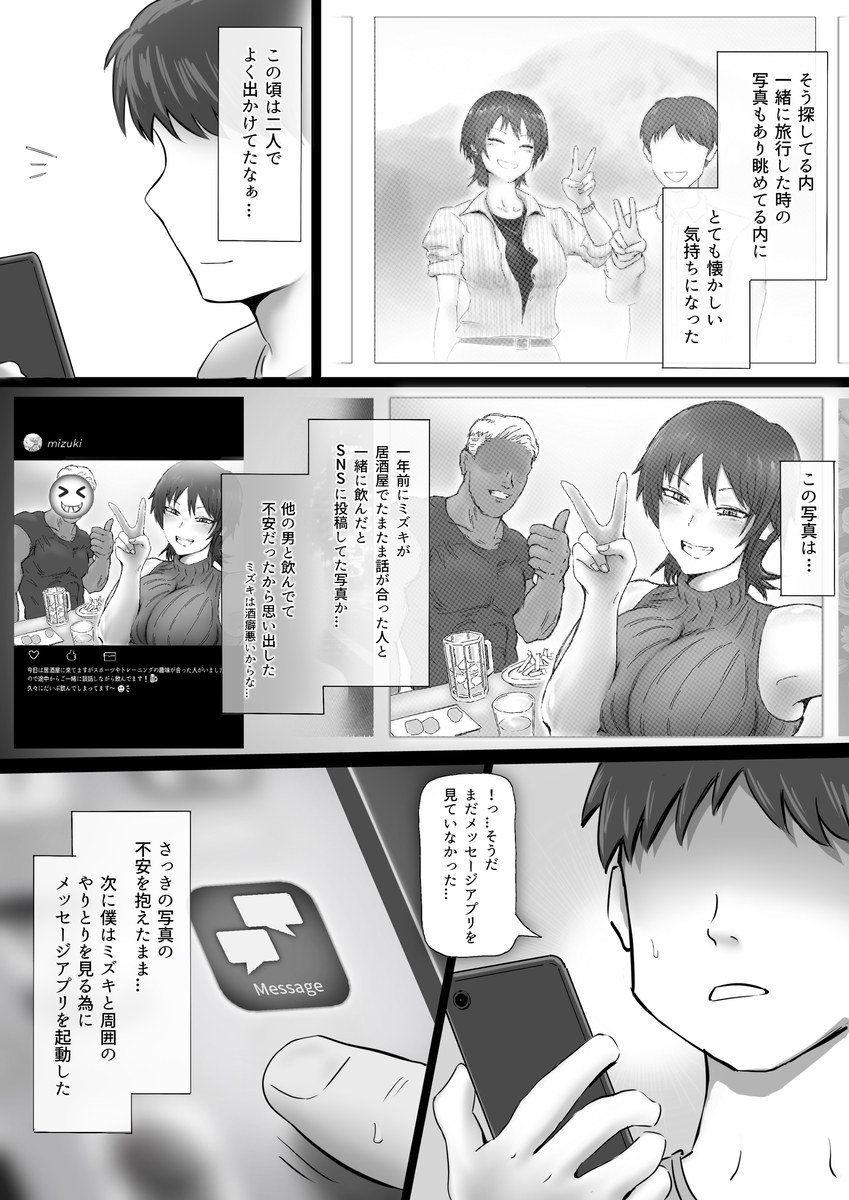 【エロ同人】妻のスマホを覗くと…脅迫され他の男に肉体関係を結ばされていたようで…