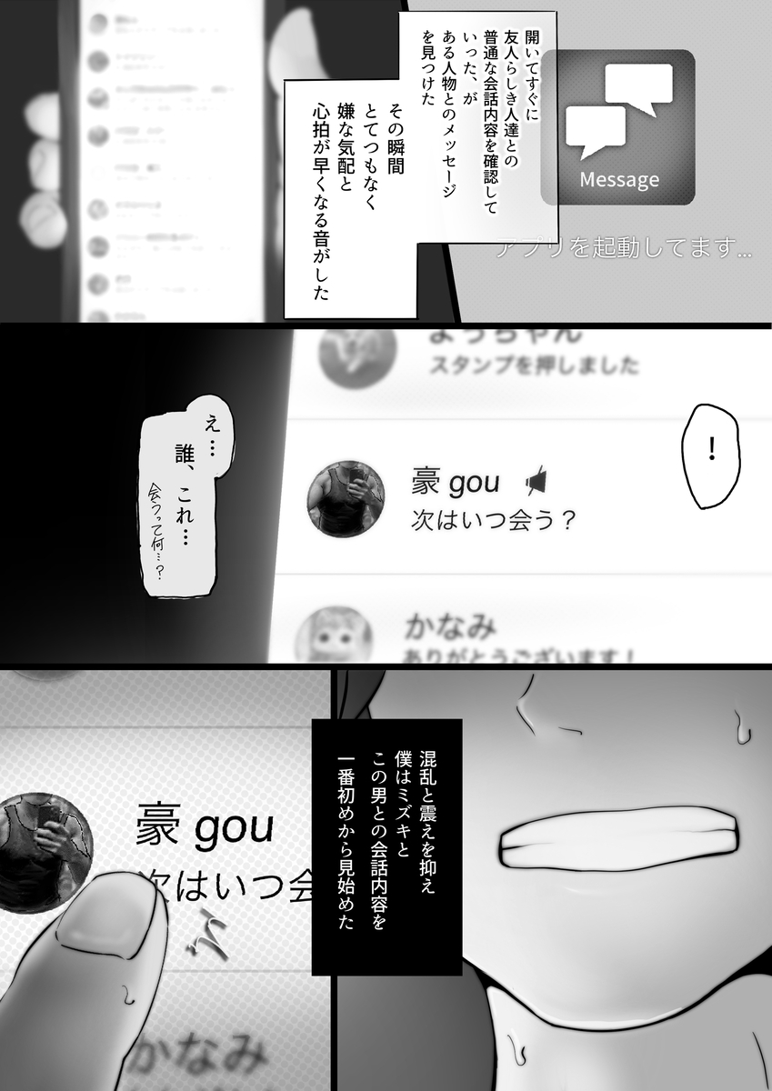 【エロ同人】妻のスマホを覗くと…脅迫され他の男に肉体関係を結ばされていたようで…