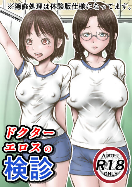【エロ漫画】内科検診ではいつもエロい事が行われているっていうのはマジなお話なんだな…
