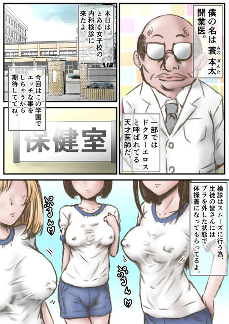 【エロ漫画】内科検診ではいつもエロい事が行われているっていうのはマジなお話なんだな…