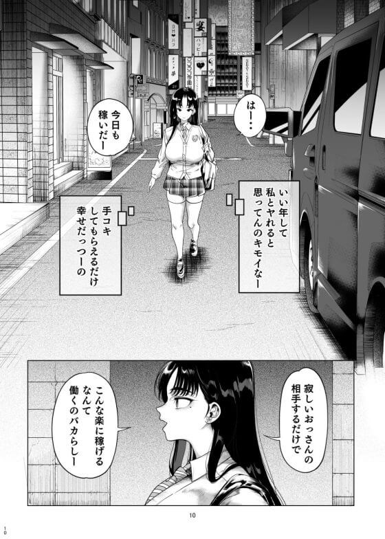 【エロ漫画】クソ生意気なパパ活女子にはこうやってわからせるしかないな…