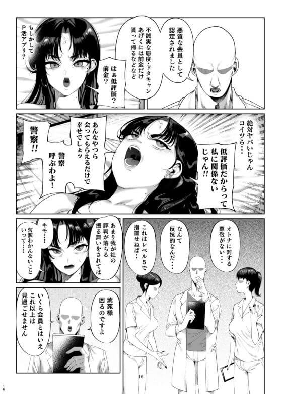【エロ漫画】クソ生意気なパパ活女子にはこうやってわからせるしかないな…