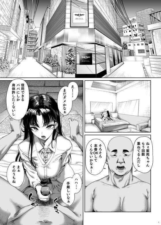 【エロ漫画】クソ生意気なパパ活女子にはこうやってわからせるしかないな…