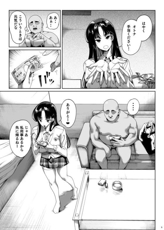 【エロ漫画】クソ生意気なパパ活女子にはこうやってわからせるしかないな…
