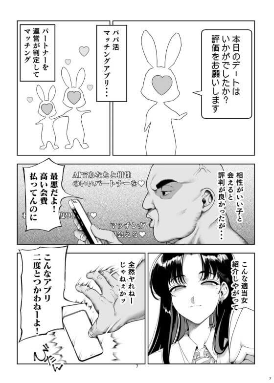 【エロ漫画】クソ生意気なパパ活女子にはこうやってわからせるしかないな…