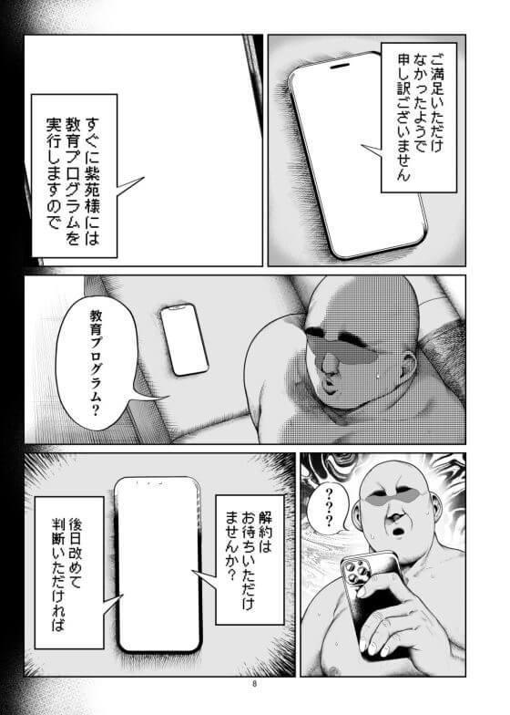 【エロ漫画】クソ生意気なパパ活女子にはこうやってわからせるしかないな…