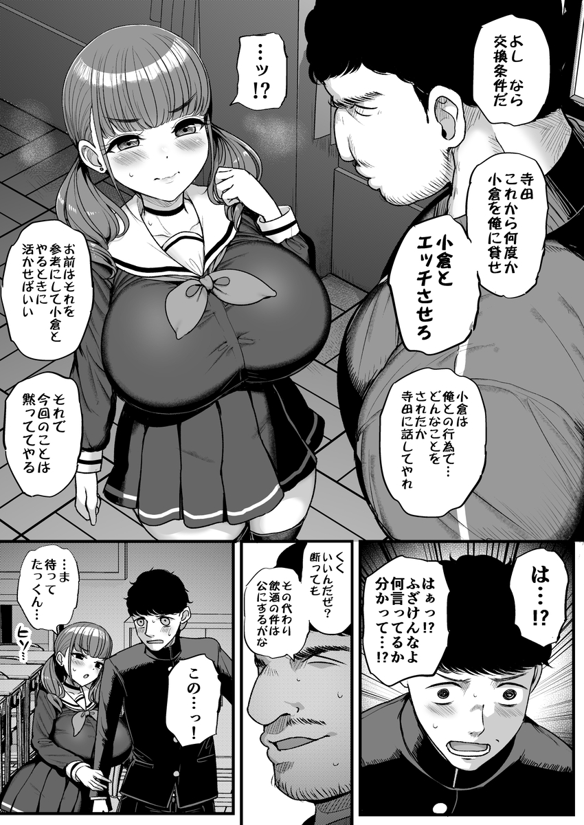 【エロ漫画】付き合ってる巨乳JKを寝取らせセックスさせてみたら…