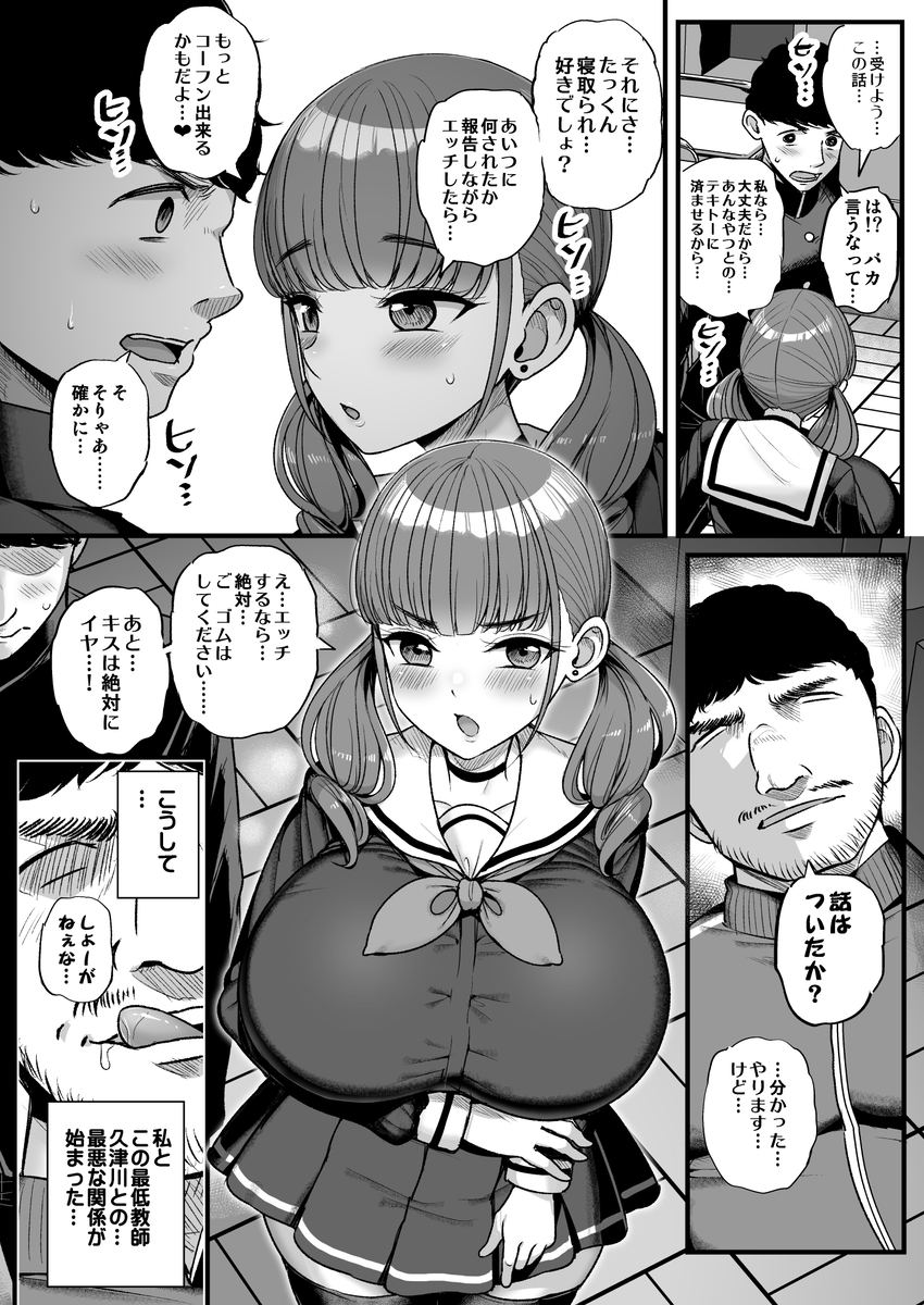 【エロ漫画】付き合ってる巨乳JKを寝取らせセックスさせてみたら…