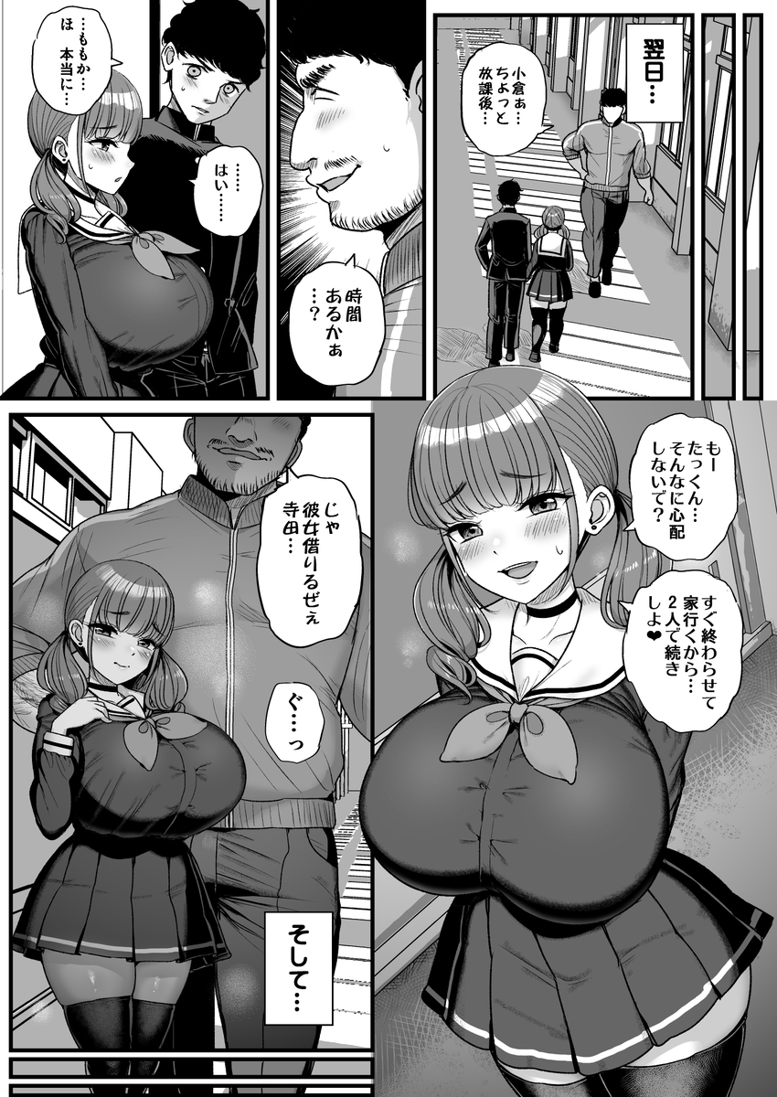 【エロ漫画】付き合ってる巨乳JKを寝取らせセックスさせてみたら…