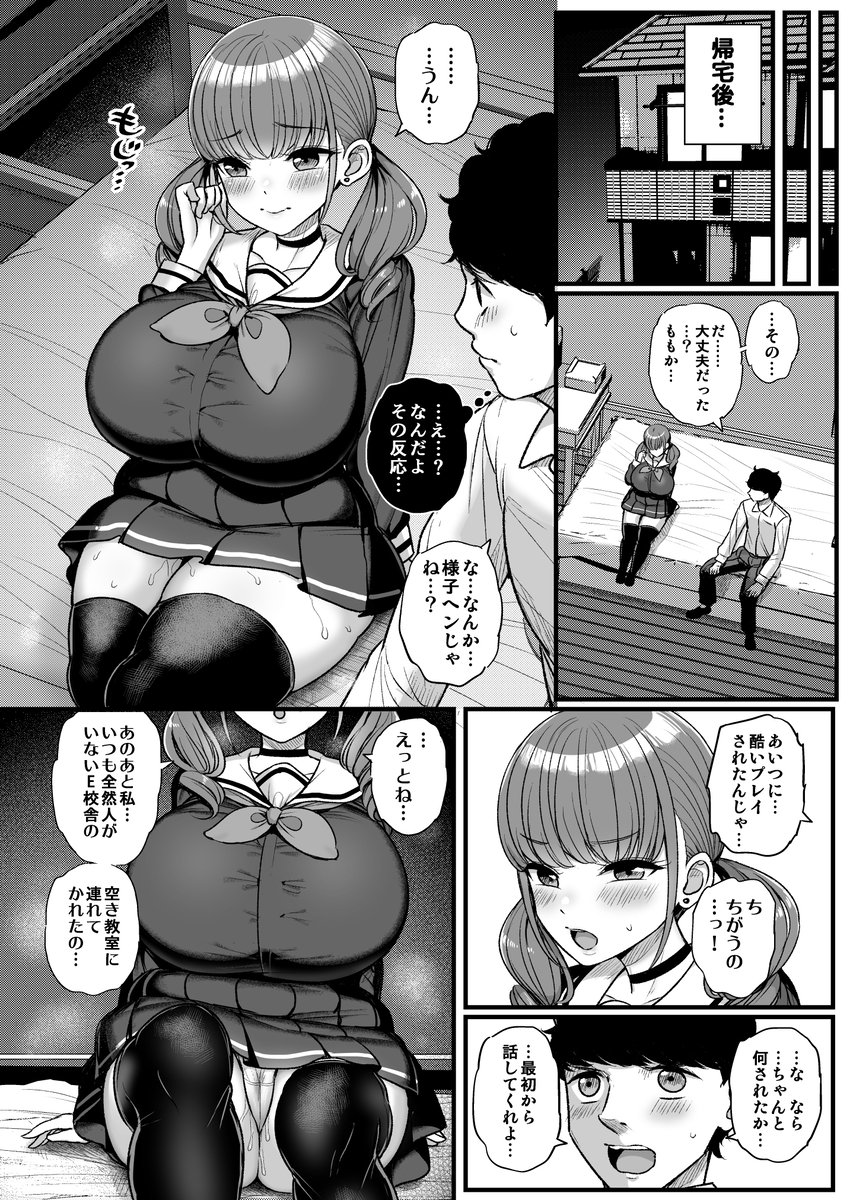 【エロ漫画】付き合ってる巨乳JKを寝取らせセックスさせてみたら…