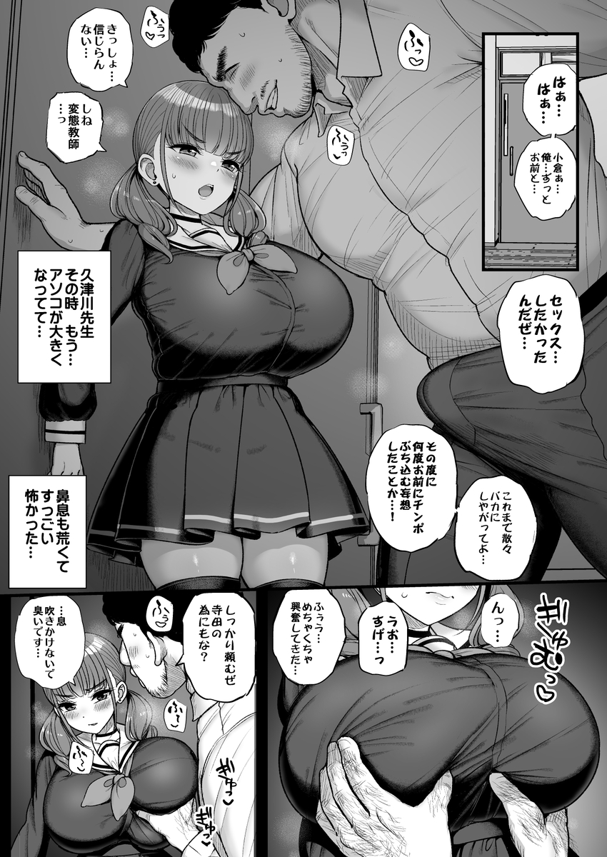 【エロ漫画】付き合ってる巨乳JKを寝取らせセックスさせてみたら…