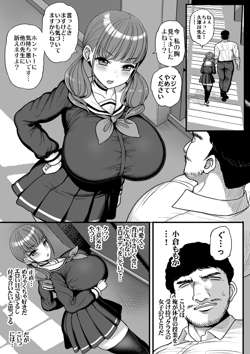 【エロ漫画】付き合ってる巨乳JKを寝取らせセックスさせてみたら…