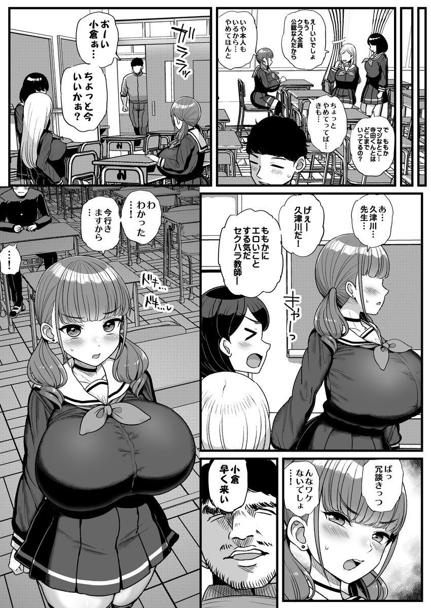【エロ漫画】付き合ってる巨乳JKを寝取らせセックスさせてみたら…