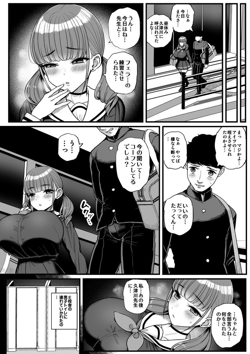 【エロ漫画】付き合ってる巨乳JKを寝取らせセックスさせてみたら…